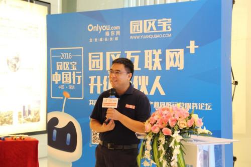 展示了唯你網平臺針對產業(yè)園區(qū)管理服務研發(fā)的新型互聯(lián)網產品"園區(qū)寶
