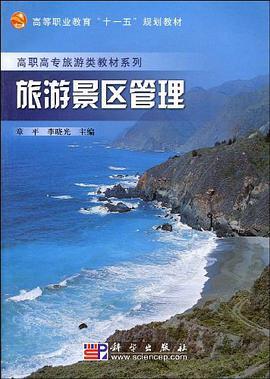 旅游景區管理