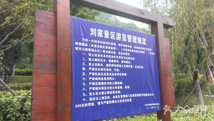 劉家景區